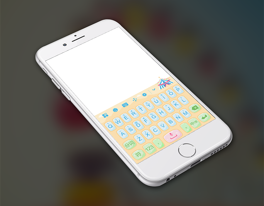 欢乐马戏团－皮肤输入法（图ZNDI4MDc4NTI=） - APP界面 - 站酷设计师CherryCheng原创素材 - 站酷ZCOOL