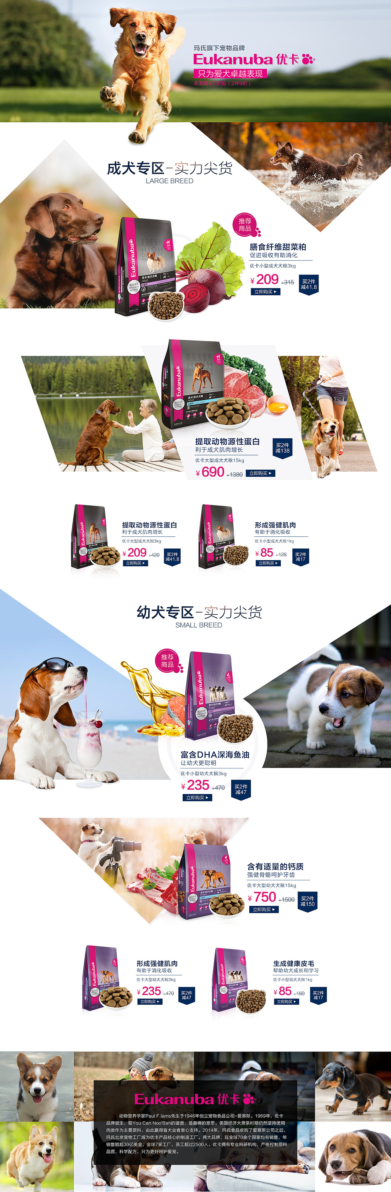 玛氏-优卡狗粮唯品会全品购年货节