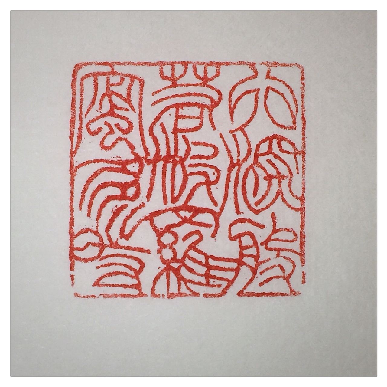 行深般若波罗蜜多时