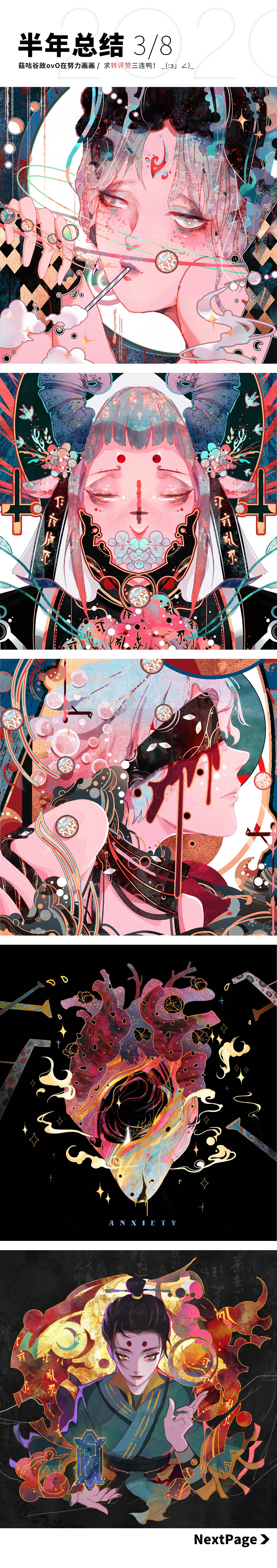 【菇咕谷故】插画师半年总结（图ZMjE0NDc5OTAw） - 商业插画 - 站酷设计师菇咕谷故原创素材 - 站酷ZCOOL