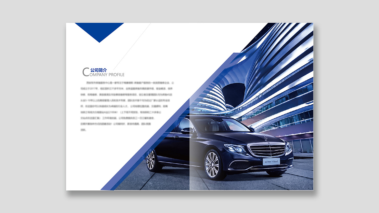 奔驰汽车服务宣传册