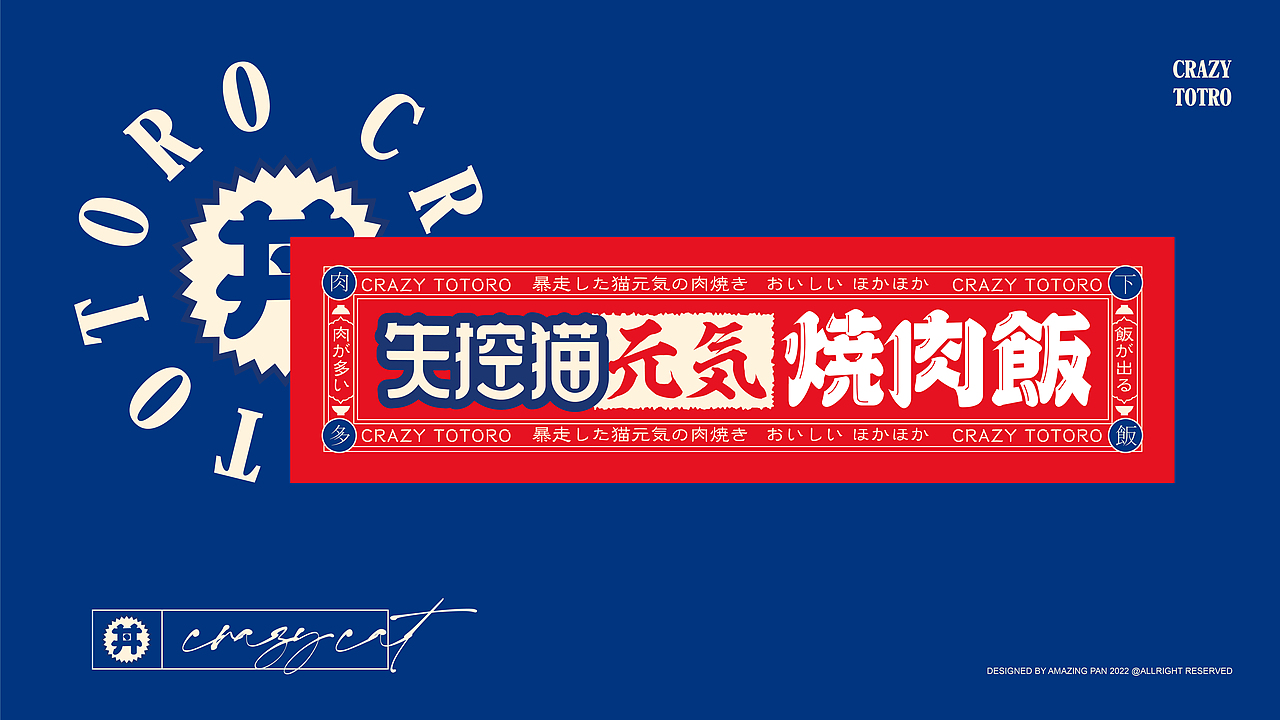 失控猫元气烧肉饭品牌vi视觉设计