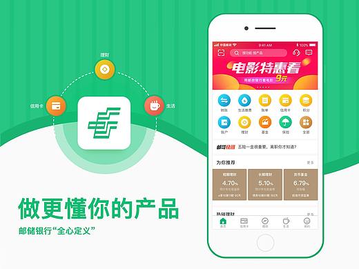 金融类app 邮储银行 redesign