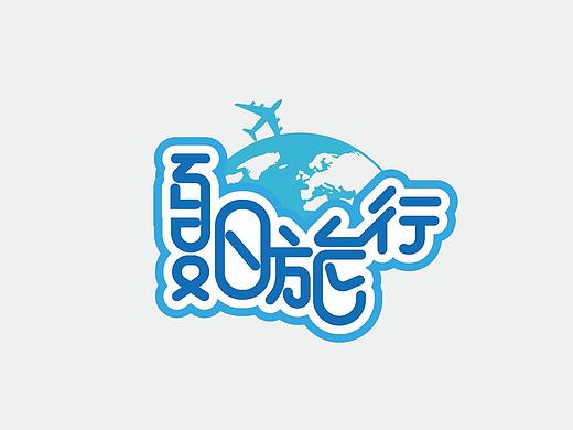 标志设计（个人主页-ZMjk2MDUwMzY=） - Logo - 站酷设计师简诺原创素材 - 站酷ZCOOL