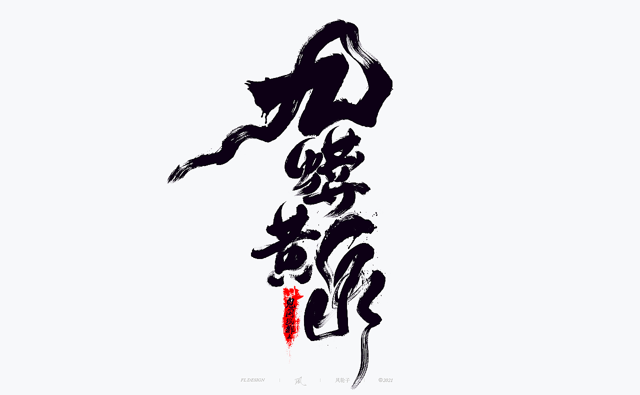 书法字体怎么选择 quality,q_100