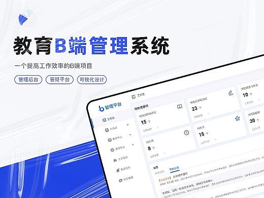 教育B端管理系统