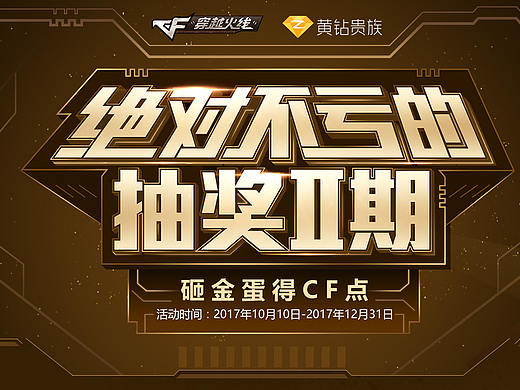 CF砸金蛋黄钻页面