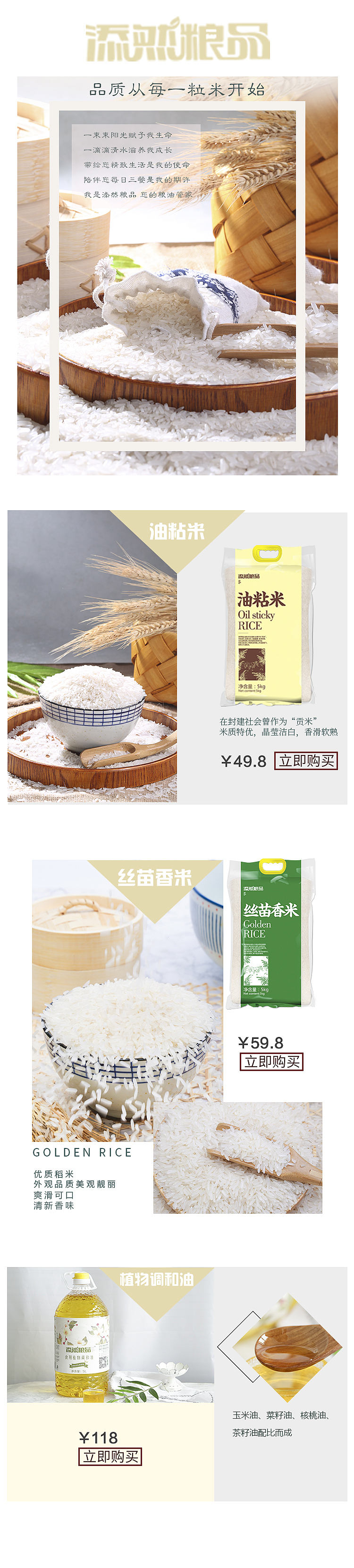 粮油大米首页（图ZMTYwNzg1MjA0） - 电商 - 站酷设计师HelloGG原创素材 - 站酷ZCOOL