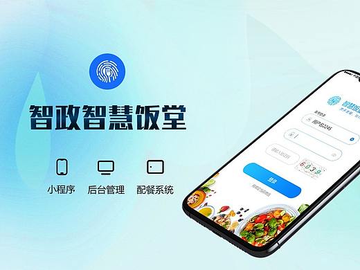 智慧饭堂(APP+后台系统)