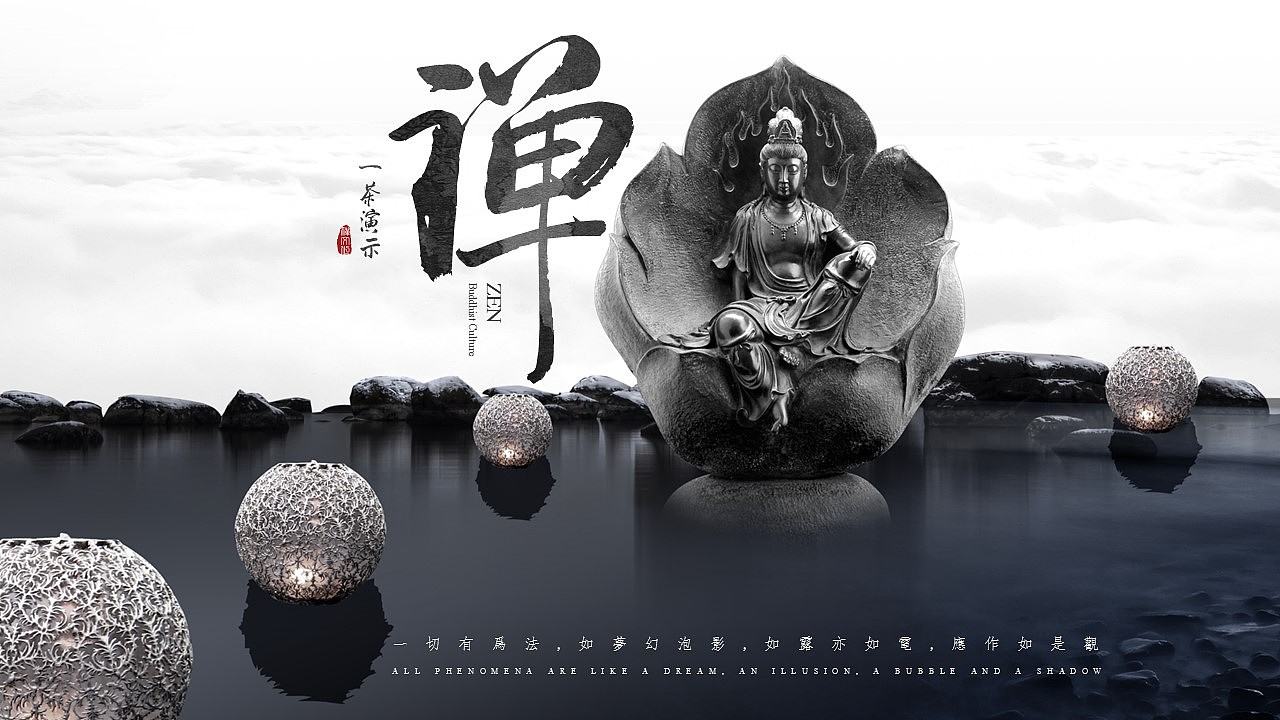 [一茶演示]禅意佛意中国风模板