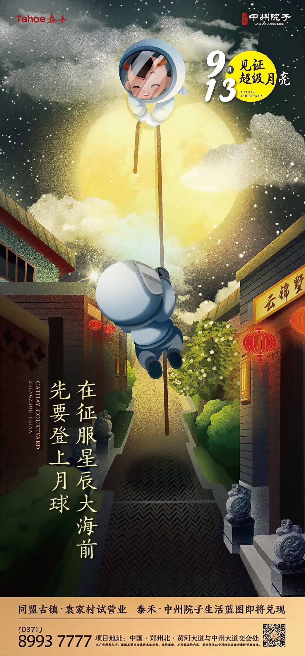 中秋节的微信插画