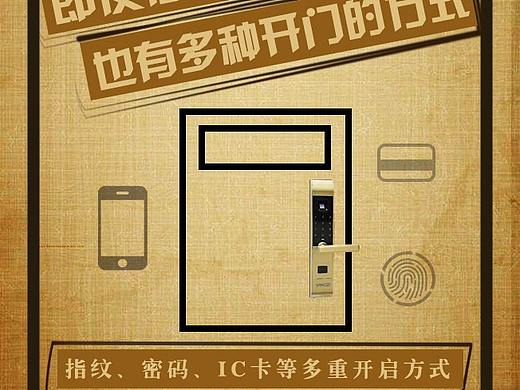 智能门锁系列海报
