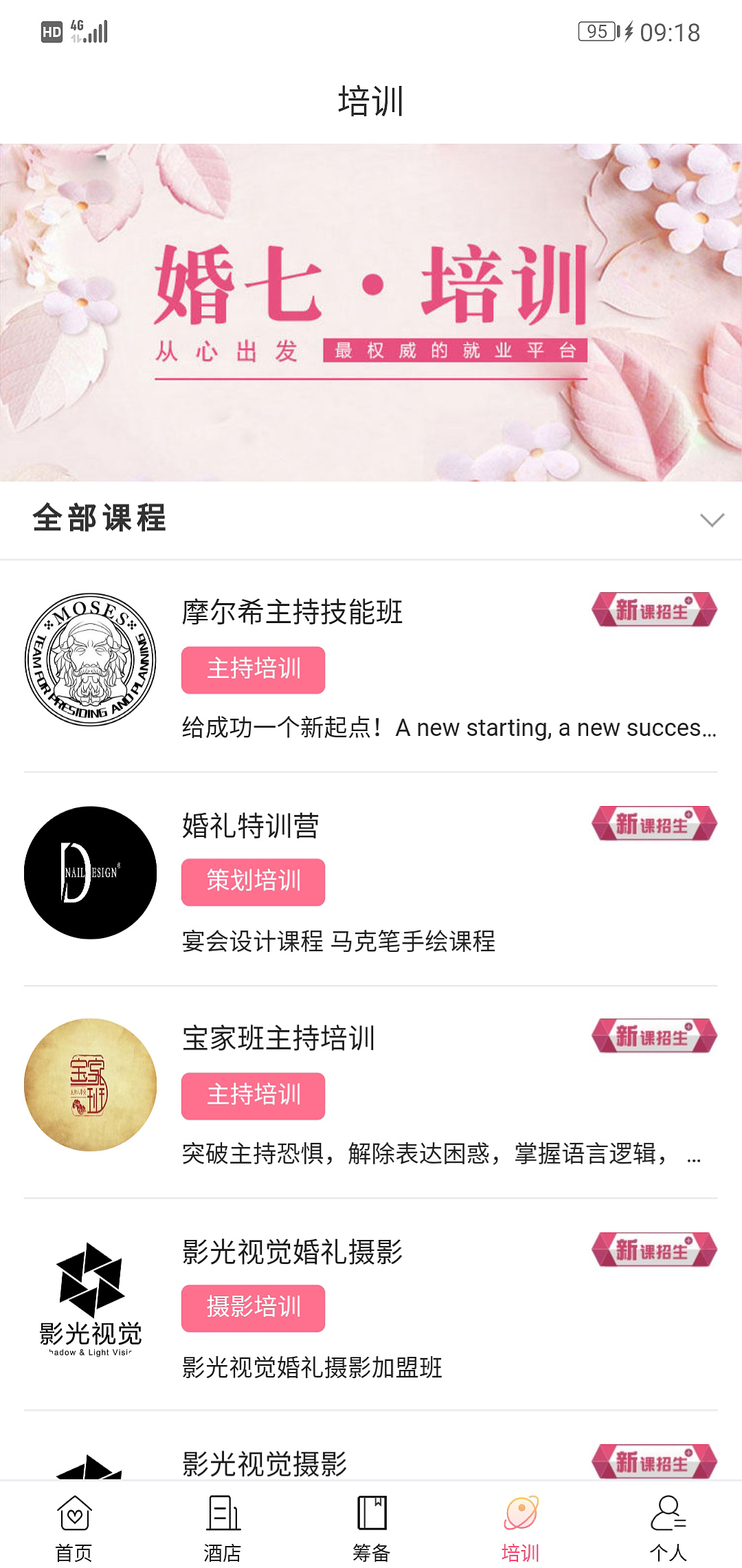 《婚七》APP设计