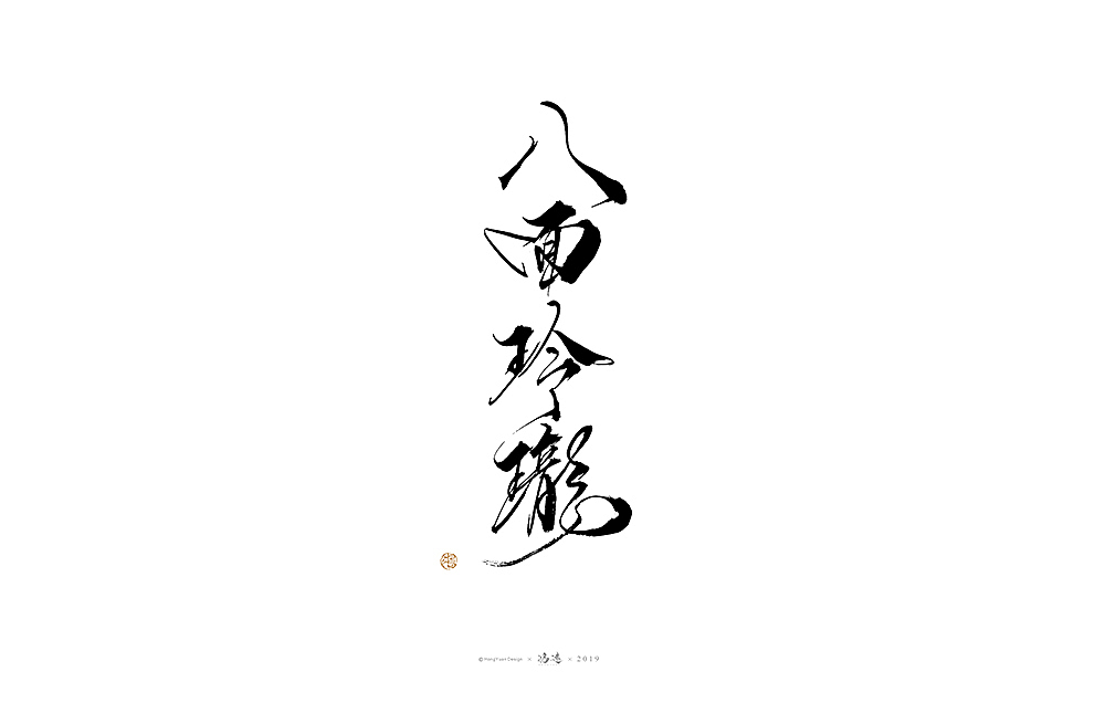 鸿远 | 字迹（图ZMTg0OTc3ODI4） - 字体/字形 - 站酷设计师鸿远原创素材 - 站酷ZCOOL