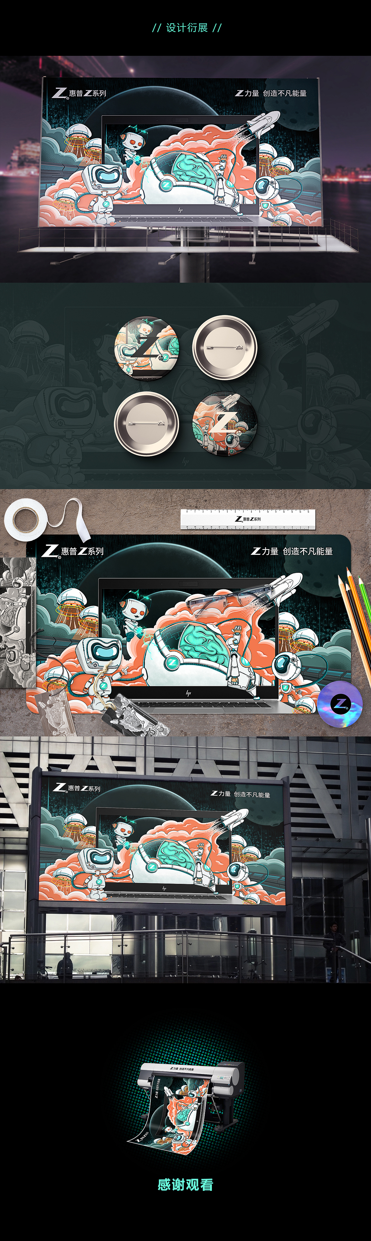 惠普空间站——Z+惠普能量赛