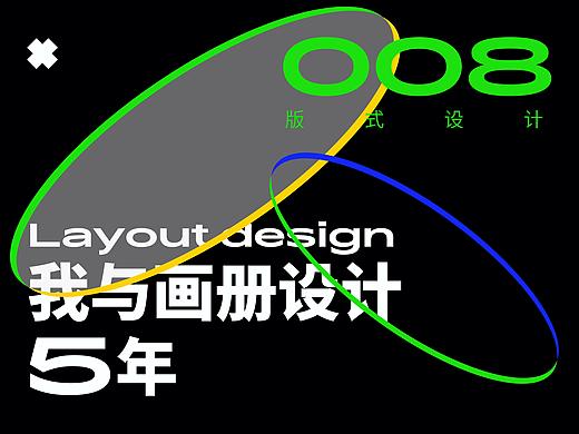 我与画册设计五年（上）
