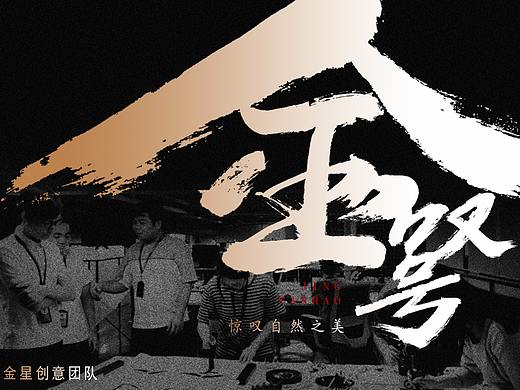 板城烧锅-明月珍藏版
