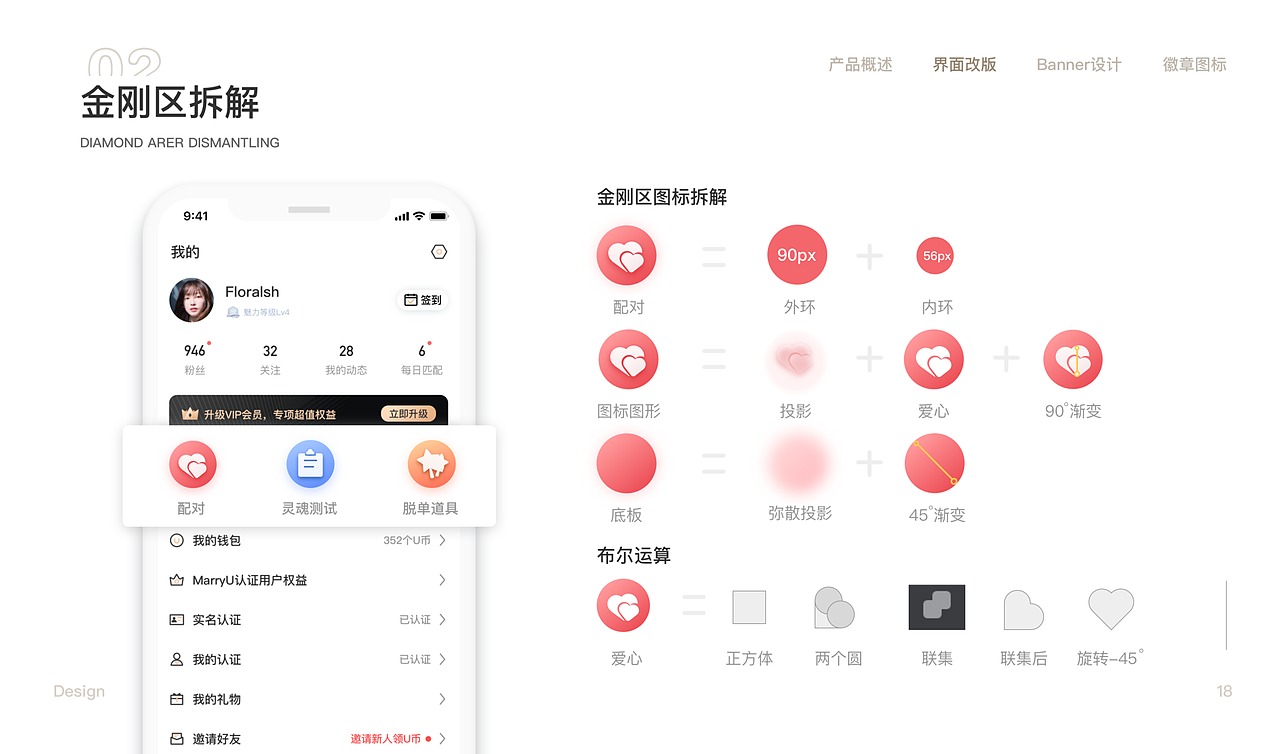 Marry U·相亲交友app界面重构（图ZMjM0MDIwMzA4） - APP界面 - 站酷设计师年少争气原创素材 - 站酷ZCOOL