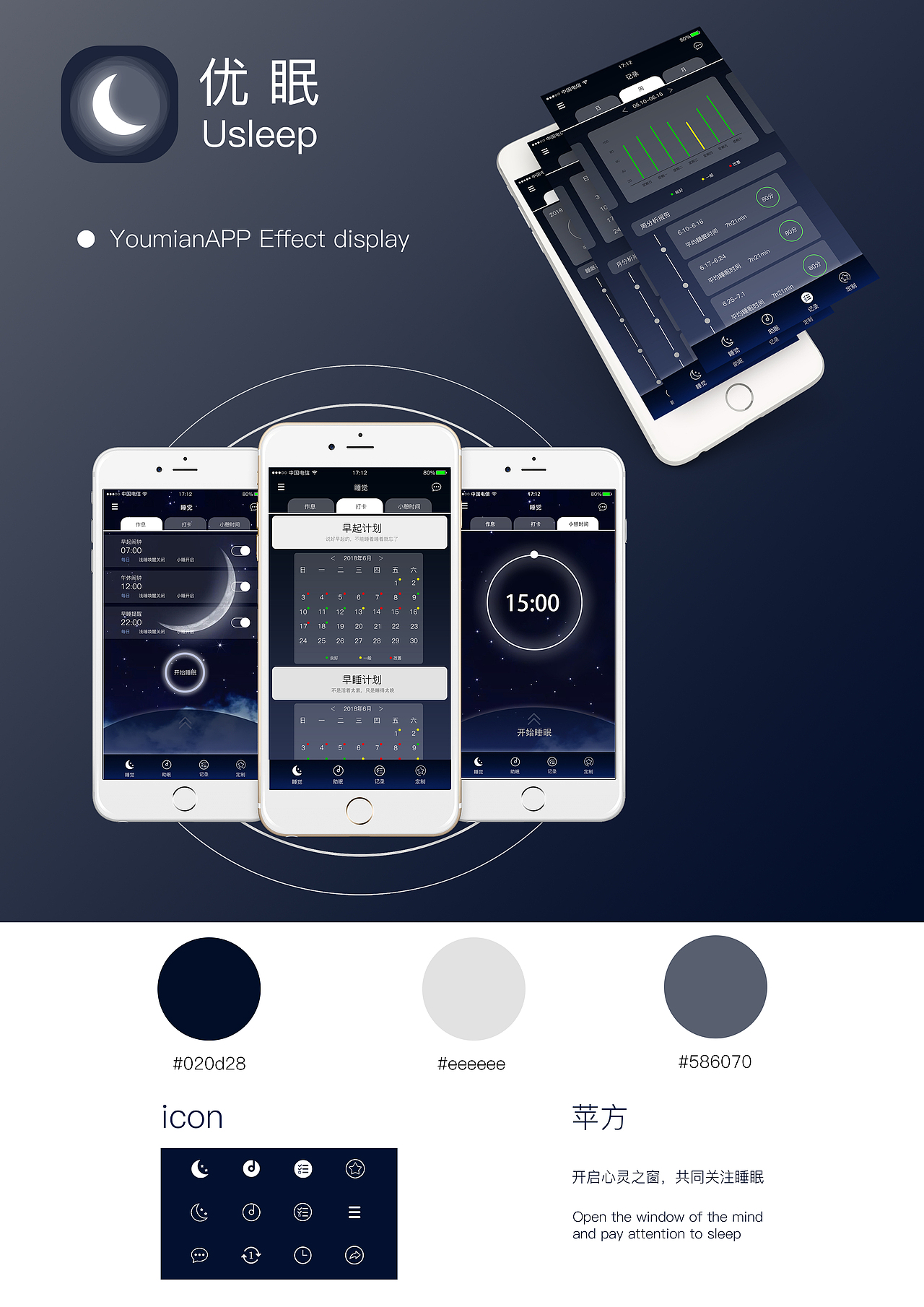 睡眠类app效果图