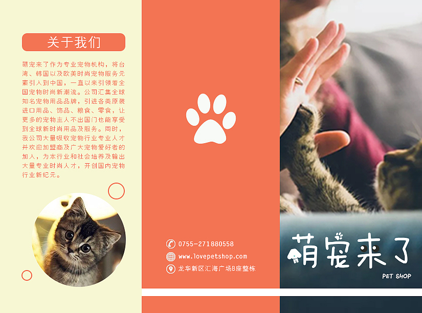 萌宠来了三折页、画册