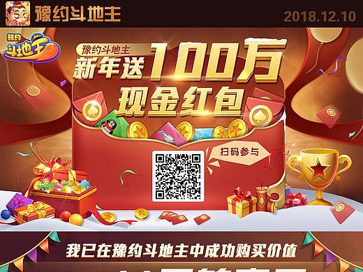 棋牌游戏-豫约斗地主活动（个人主页-ZMzkwMzEyNzY=） - 游戏UI - 站酷设计师可可小白喵原创素材 - 站酷ZCOOL