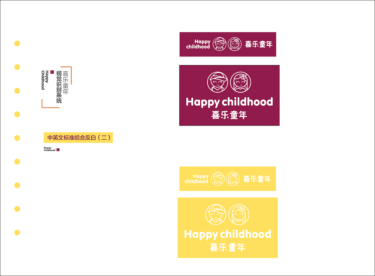 喜乐儿童VI系统（图ZMjAzNTI5MTMy） - 品牌 - 站酷设计师设计小蜗y原创素材 - 站酷ZCOOL