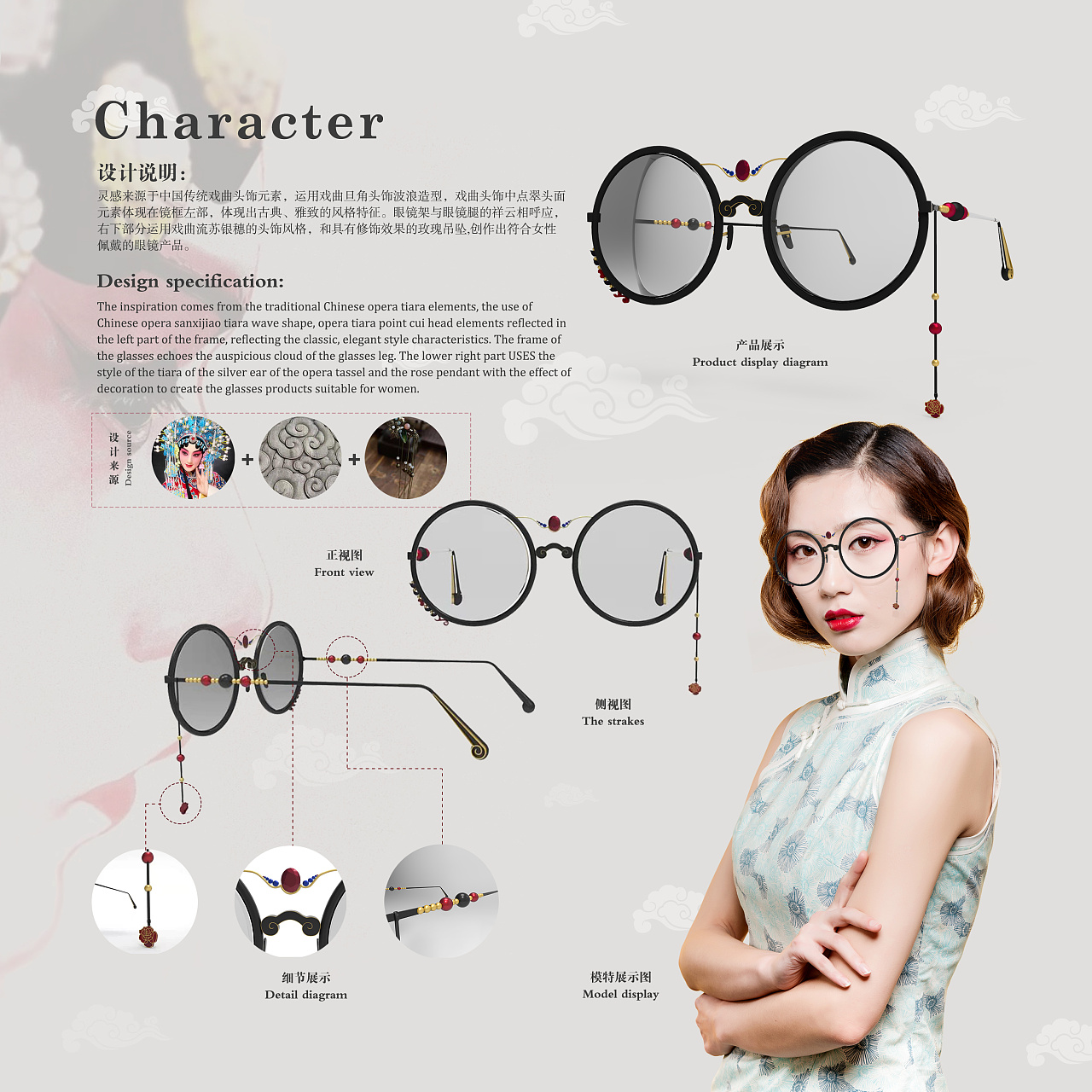 中国风眼镜设计