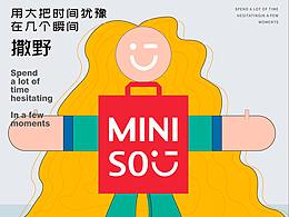 平面/海报/名创优品/容我撒野