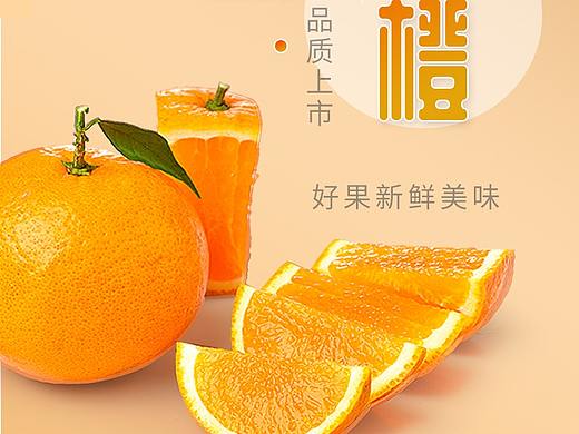 橙子详情页（个人主页-ZNTA4MDU4OTI=） - 宣传物料 - 站酷设计师ACon康原创素材 - 站酷ZCOOL