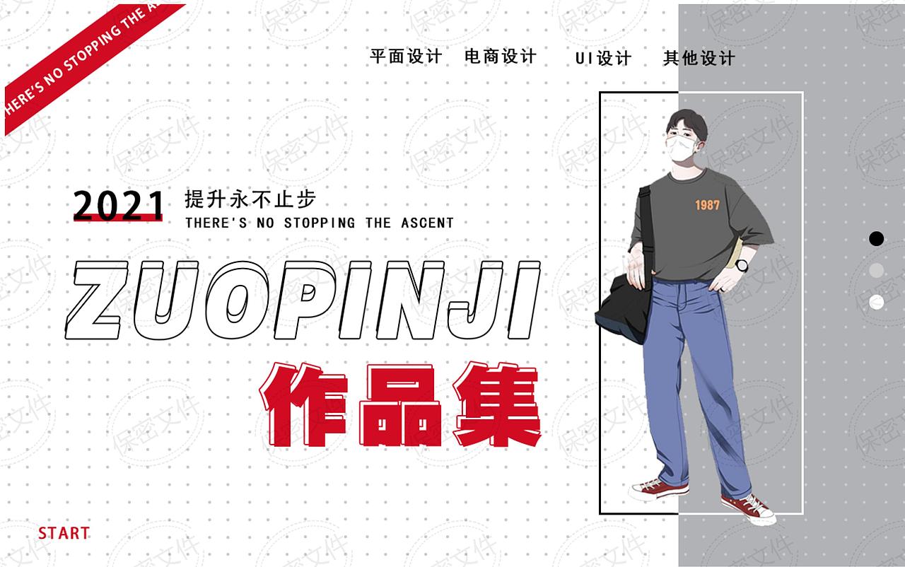 2021作品集（图ZMjkwMDE1MTY0） - 其他平面 - 站酷设计师黄刚啊啊啊原创素材 - 站酷ZCOOL