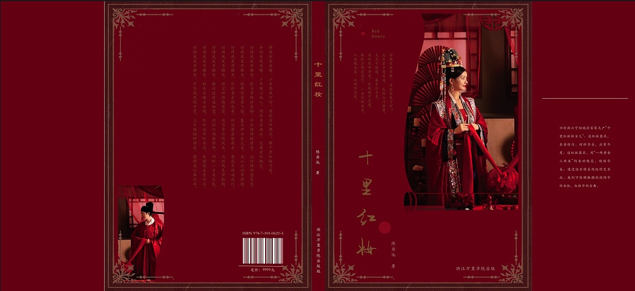 《十里红妆》书籍设计｜宁波婚俗 书籍装帧设计（图ZMjkzNzExNTgw） - 书籍/画册 - 站酷设计师爱画画的陈嘻嘻原创素材 - 站酷ZCOOL