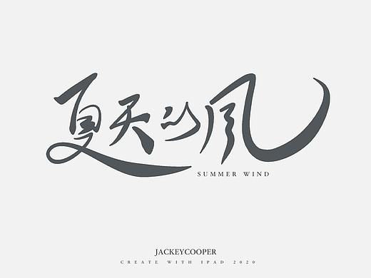 摸鱼练练字