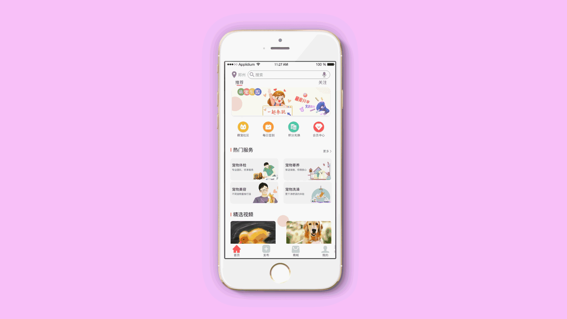 萌宠APP（图ZMjgwODc4NDEy） - APP界面 - 站酷设计师爱吃水果的小鸽鸽原创素材 - 站酷ZCOOL