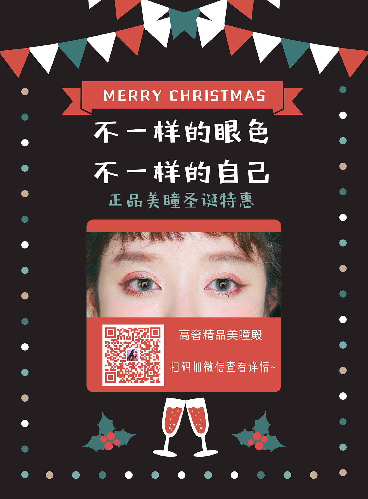 美瞳传单|平面|宣传物料|estatic4 - 原创作品 - 站酷 (zcool)