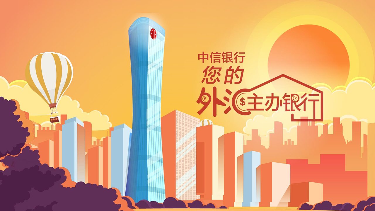 中信银行－出国用汇小知识（图ZMTMzMjA5NjE2） - Motion Graphic - 站酷设计师一直执牛耳原创素材 - 站酷ZCOOL