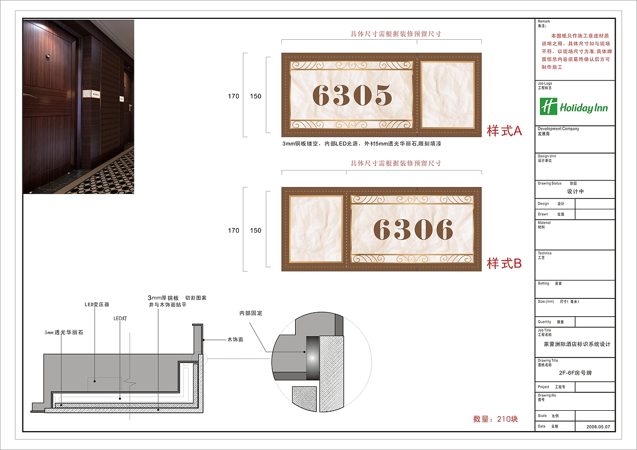 武进假日酒店标识导视系统设计