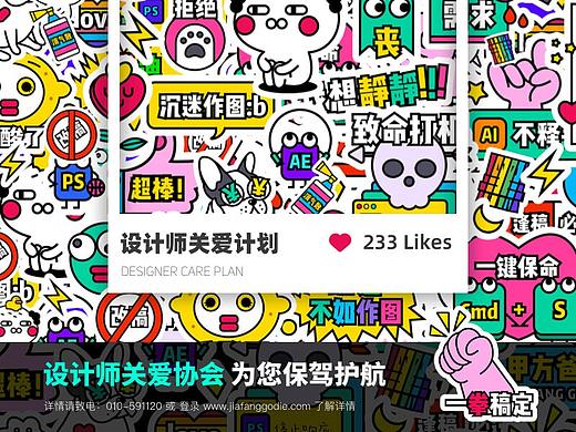 设计师关爱计划