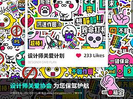 有趣的设计师