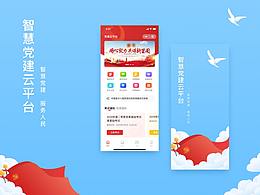党政