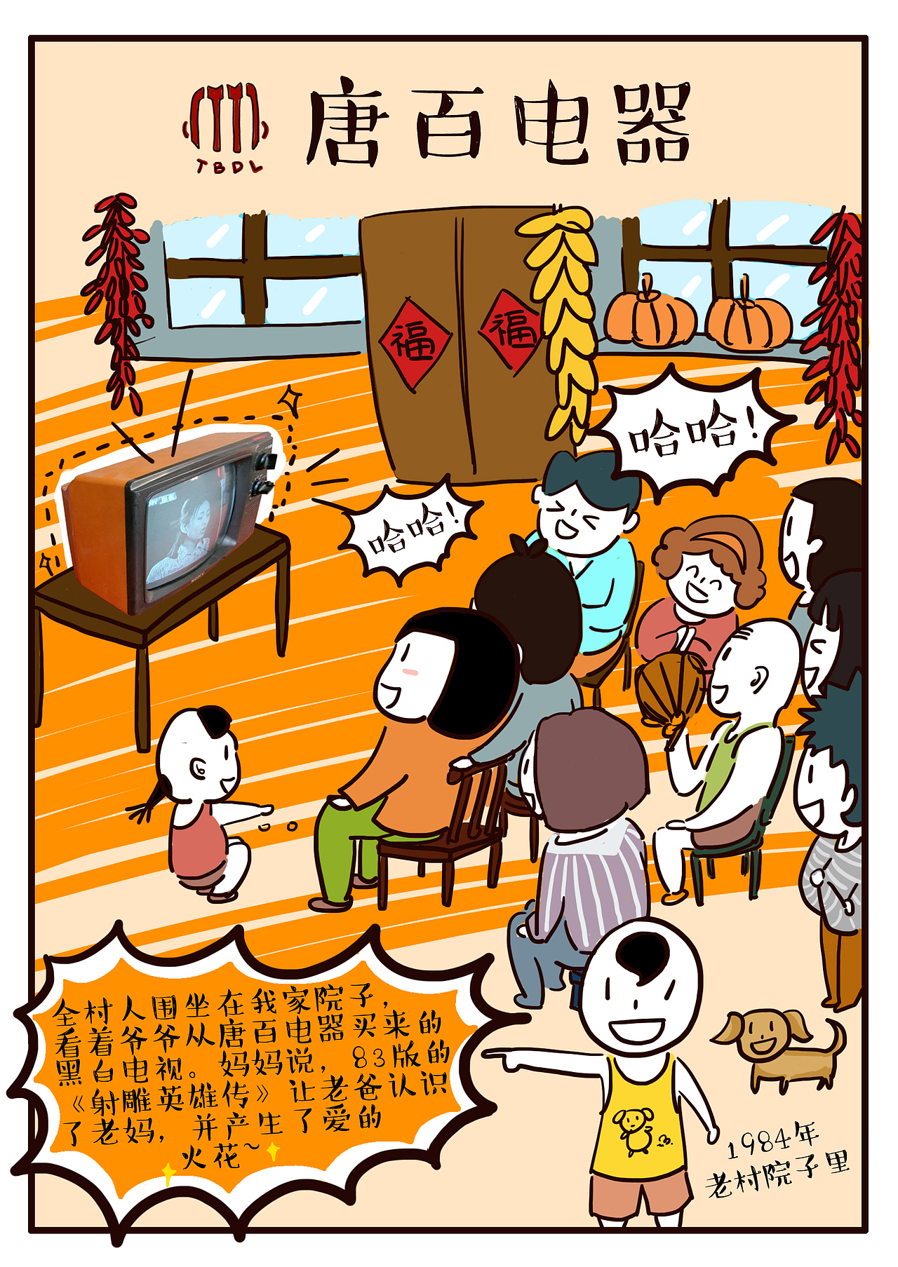 唐百电器32周年店庆 移动界面H5设计（图ZNTI0MzUwOTI=） - 商业插画 - 站酷设计师鲸蛰小鲸鱼原创素材 - 站酷ZCOOL