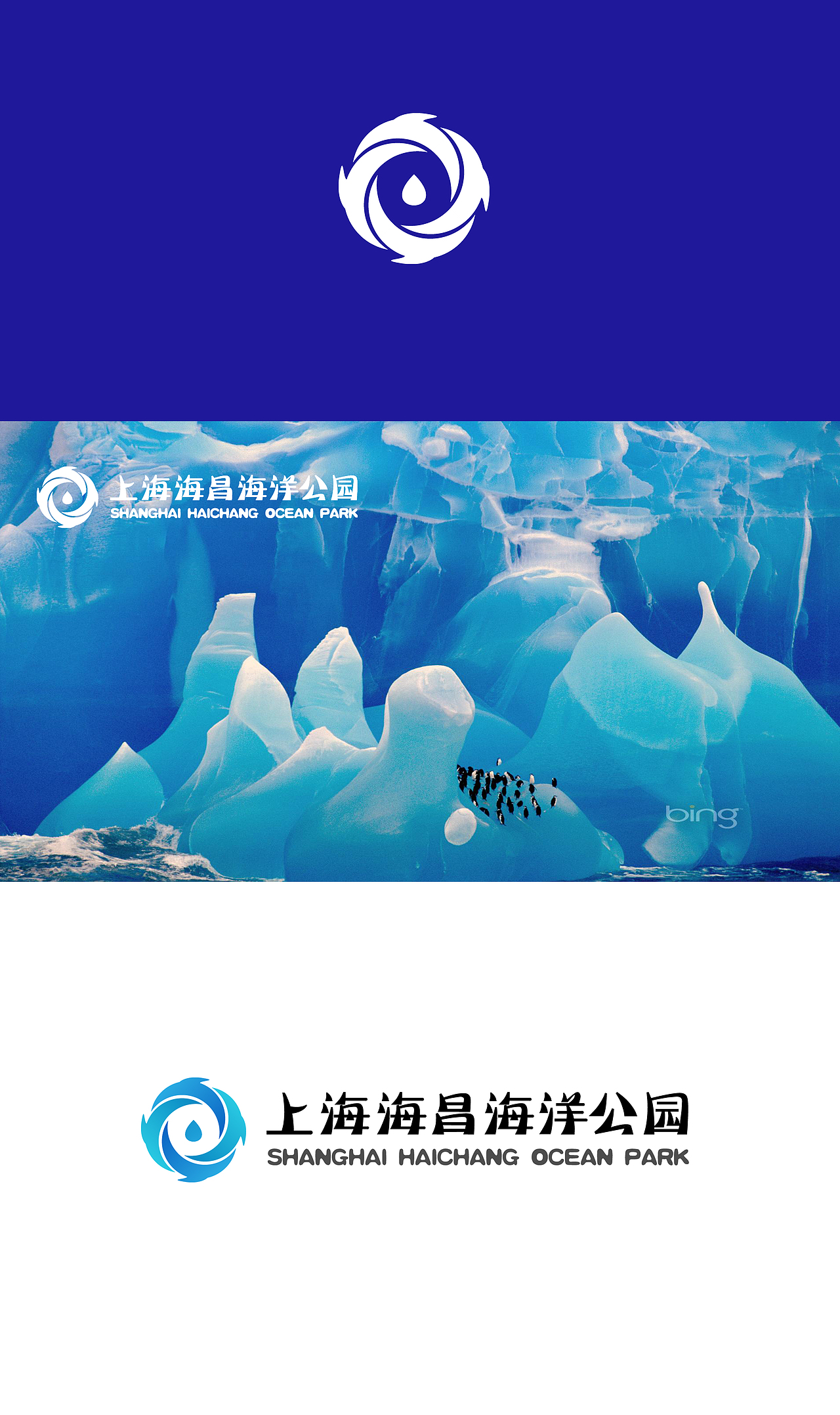上海海昌海洋公园