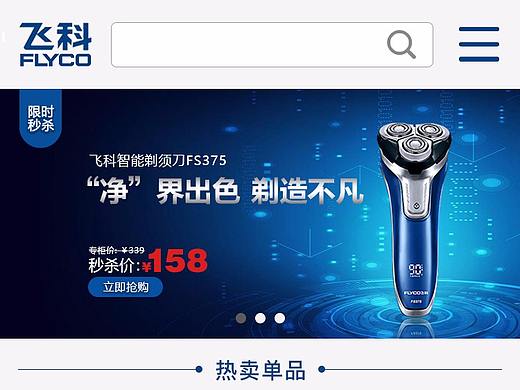 飞科官网首页及其响应式网站设计