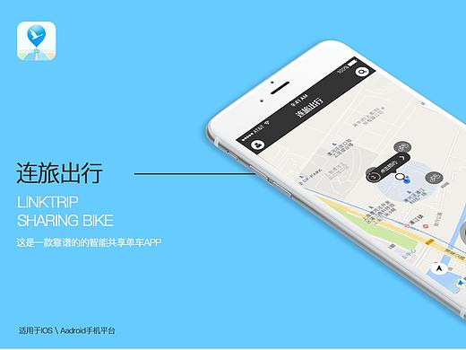 共享单车APP设计