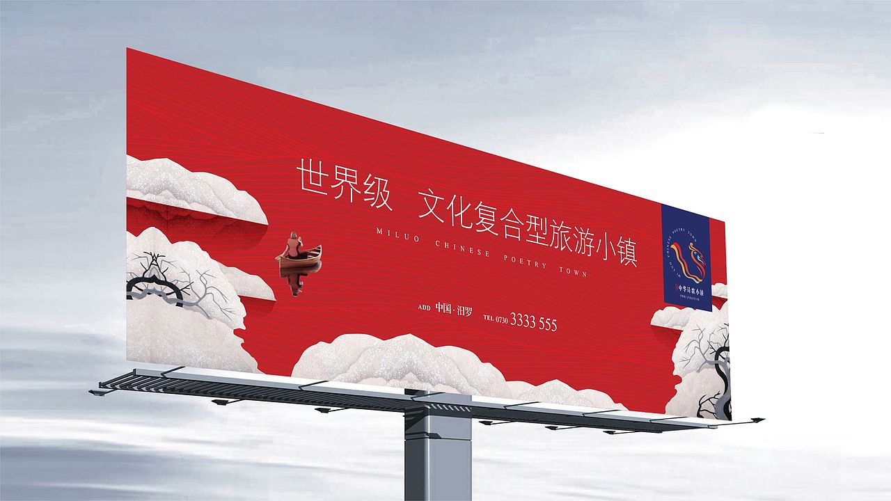 汨罗中华诗歌小镇提案（图ZMTI0MzE1MTYw） - 品牌 - 站酷设计师白大白的凉茶原创素材 - 站酷ZCOOL