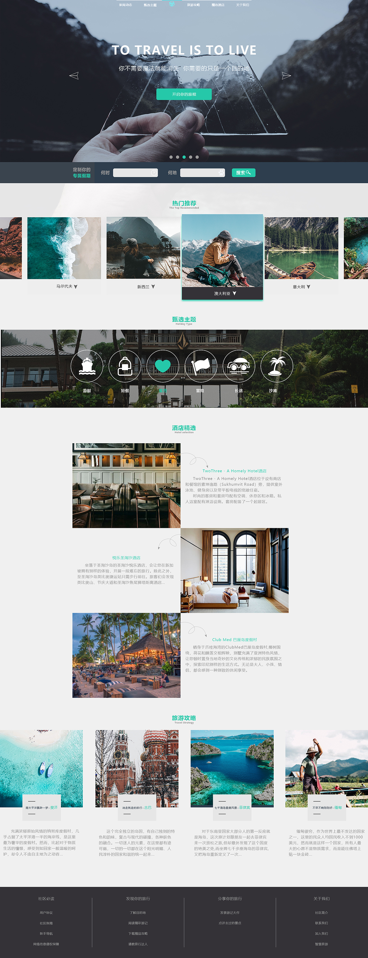 旅游网站设计