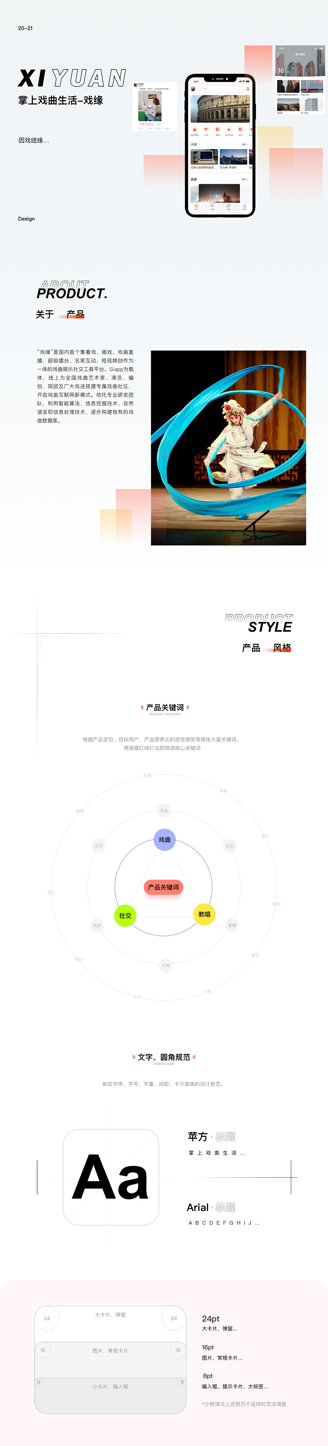 戏缘-掌上戏曲生活