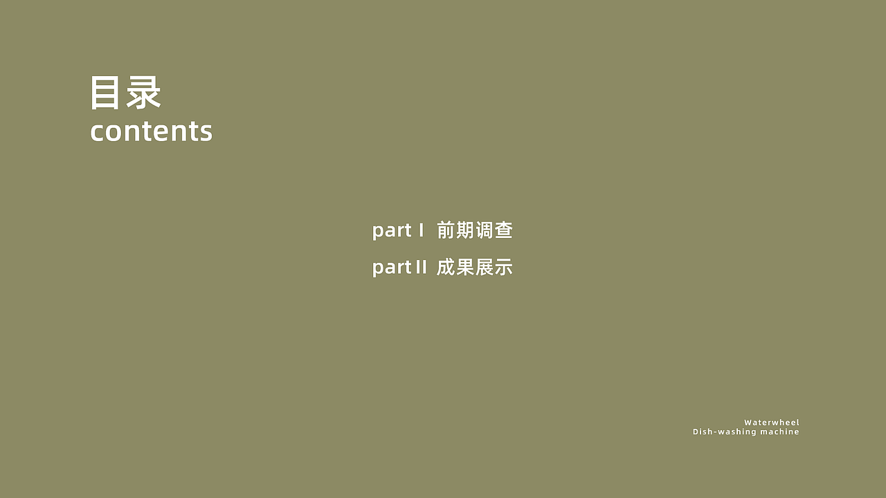 传统造物启迪[侗族水车]×[洗碗机]（图ZMjgwMjA1NTM2） - 生活用品 - 站酷设计师贰陆拾捌原创素材 - 站酷ZCOOL