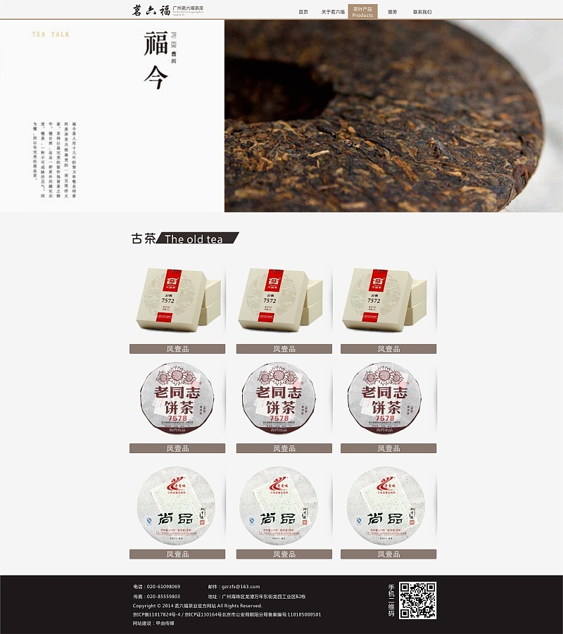 茗六福网站设计