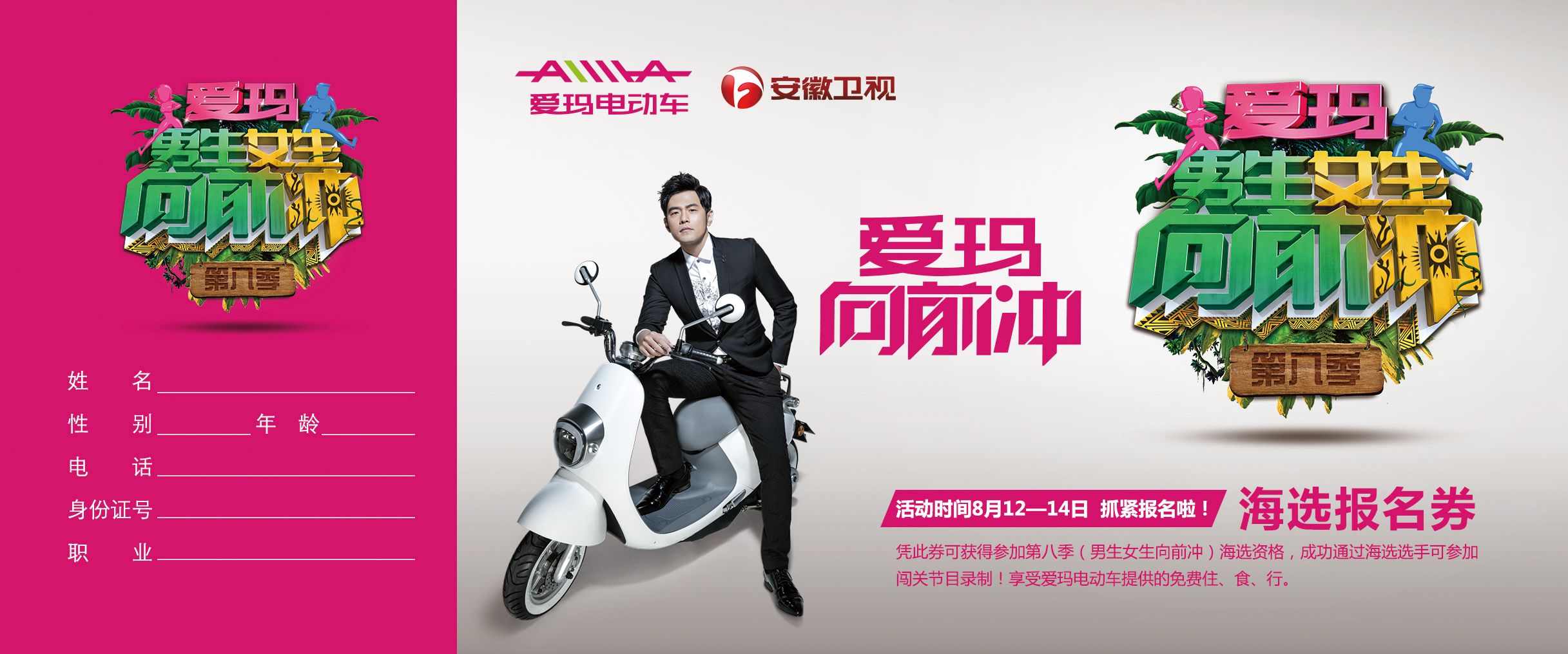 案例 爱玛电动车广场促销活动方案