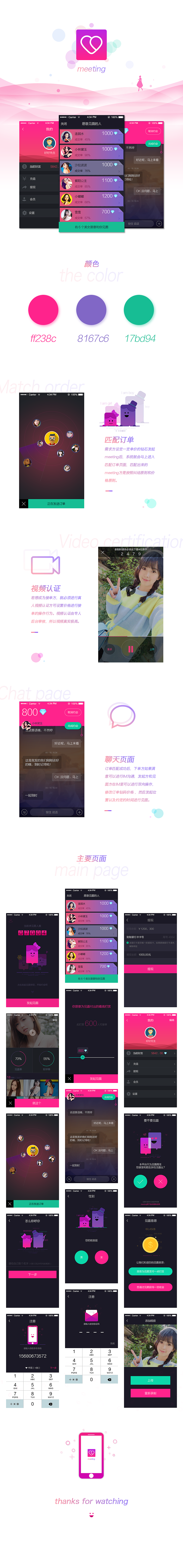 meeting（不见不散）社交APP（图ZNzEwNTUwMzI=） - APP界面 - 站酷设计师三月飞天原创素材 - 站酷ZCOOL